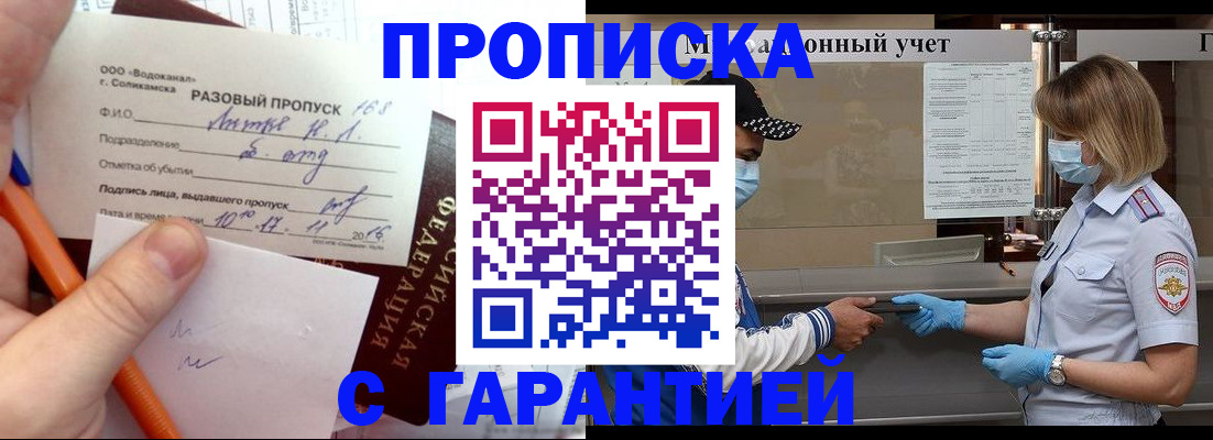 прописка штамп в Дегтярске