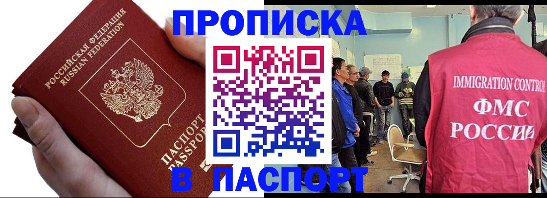 прописка паспорт в Дегтярске